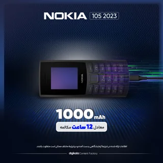 گوشی موبایل نوکیا مدل 105 2023 دو سیم‌ کارت - مونتاژ ایران تحت لیسانس نوکیا 102127904