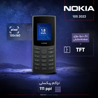 گوشی موبایل نوکیا مدل 105 2023 دو سیم‌ کارت - مونتاژ ایران تحت لیسانس نوکیا 102127905