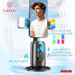 پایه نگهدارنده گوشی موبایل ارلدام مدل FACE TRACKING 102049697