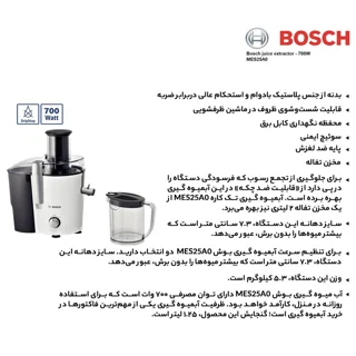 آبمیوه گیری بوش مدل MES25A0 102130255