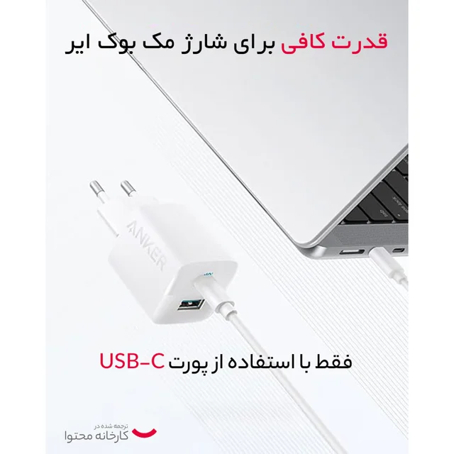 شارژر دیواری 33 وات انکر مدل A2331 102065526