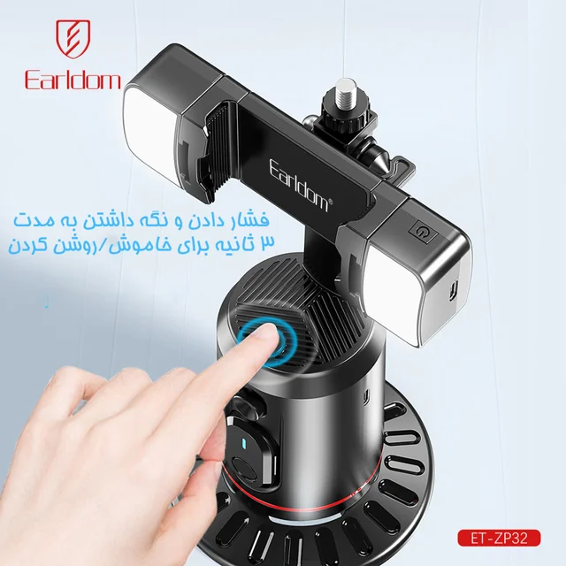 پایه نگهدارنده گوشی موبایل ارلدام مدل FACE TRACKING 102049698