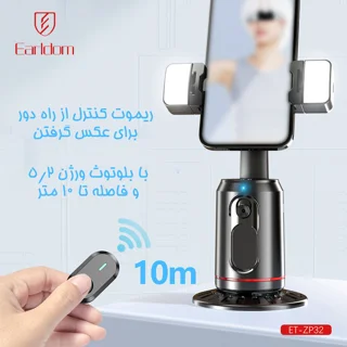 پایه نگهدارنده گوشی موبایل ارلدام مدل FACE TRACKING 102049699