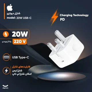 شارژر دیواری 20 وات اپل مدل B/A 102110144