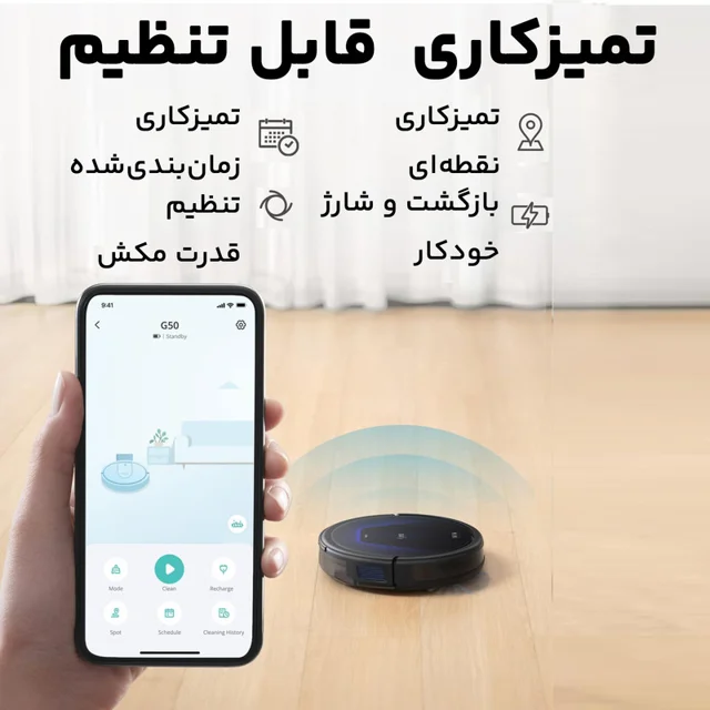جارو رباتیک یوفی مدل G50 102034326