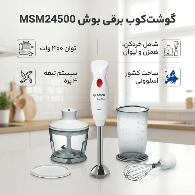 گوشتکوب برقی بوش مدل MSM24500 102114434