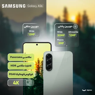 گوشی موبایل سامسونگ مدل Galaxy A56 دو سیم کارت ظرفیت 256 گیگابایت و رم 8 گیگابایت - ویتنام 102127726