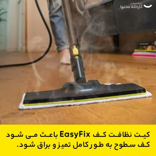 بخارشوی کرشر مدل SC2 Easy Fix 102131023