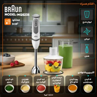 گوشت کوب برقی چندکاره 1000 وات براون مدل MQ5235 102113741