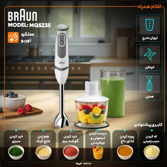 گوشت کوب برقی چندکاره 1000 وات براون مدل MQ5235 102113741