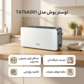 توستر بوش مدل TAT6A001 102128686