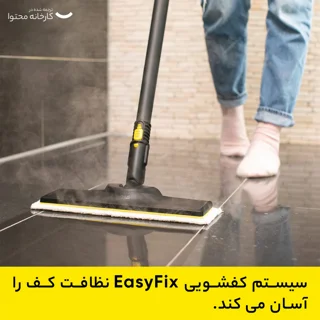 بخارشوی کرشر مدل SC2 Easy Fix 102131022