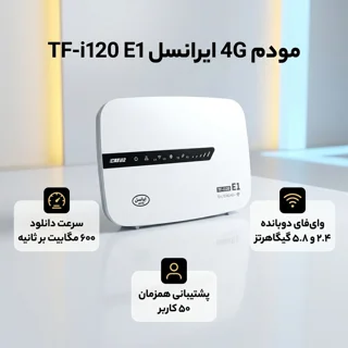 مودم 4G ایرانسل مدل TF-i120 E1 با فناوری LTE Cat 12، سرعت دانلود 600 مگابیت بر ثانیه، آپلو 102804875