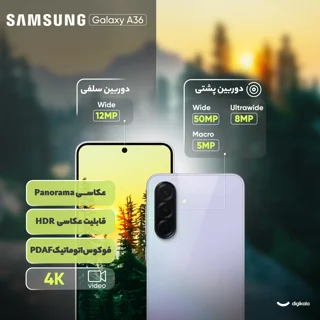 گوشی موبایل سامسونگ مدل Galaxy A36 دو سیم کارت ظرفیت 128 گیگابایت و رم 8 گیگابایت - ویتنام 102127638