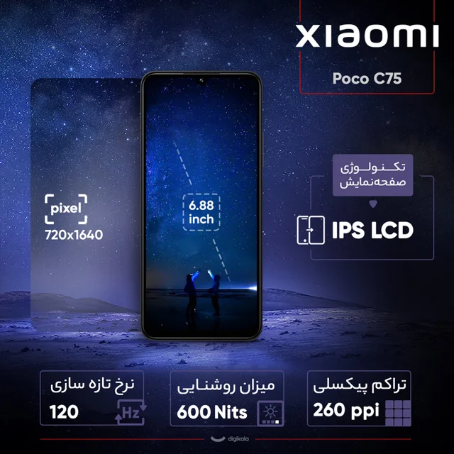 گوشی موبایل شیائومی مدل Poco C75 دو سیم کارت ظرفیت 256 گیگابایت و رم 8 گیگابایت 102127830