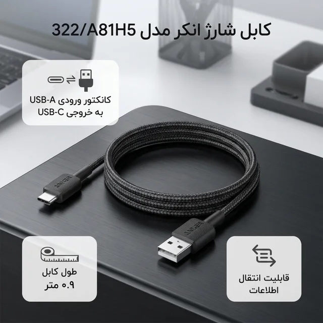 کابل تبدیل USB به USB-C انکر مدل 322/A81H5 طول 0.9 متر 102067762