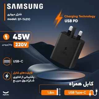 شارژر دیواری 45 وات سامسونگ مدل EP-T4510 102109840