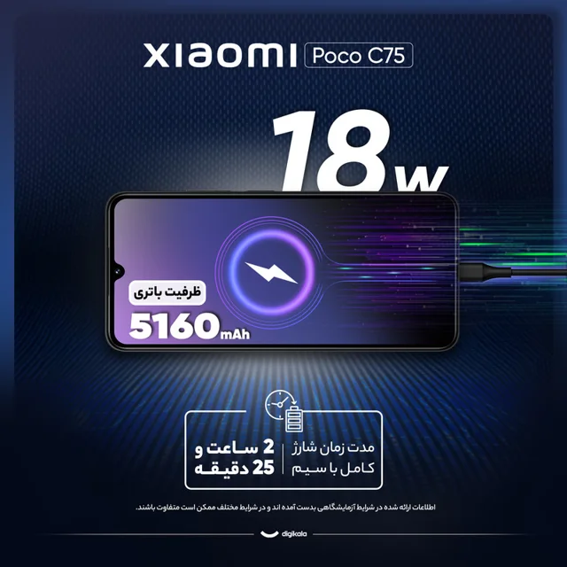 گوشی موبایل شیائومی مدل Poco C75 دو سیم کارت ظرفیت 256 گیگابایت و رم 8 گیگابایت 102127829