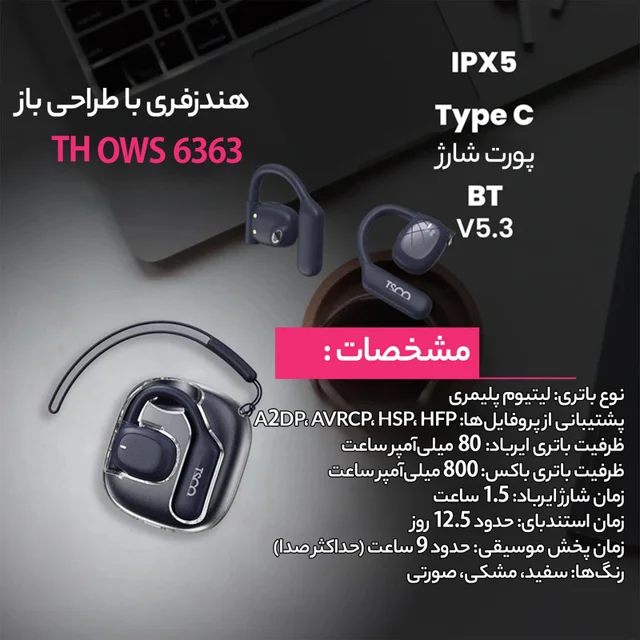 هدست بلوتوثی تسکو مدل TH 6363 OWS 102059959
