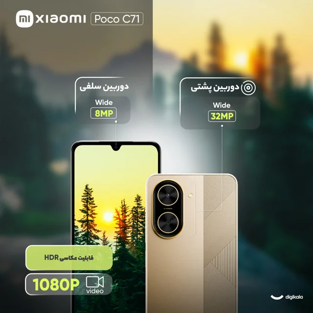 گوشی موبایل شیائومی مدل Poco C71 دو سیم کارت ظرفیت 64 گیگابایت و رم 3 گیگابایت 102127786