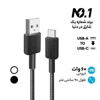 کابل تبدیل USB به USB-C انکر مدل 322/A81H5 طول 0.9 متر 102067777