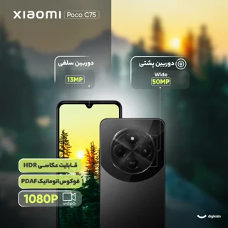 گوشی موبایل شیائومی مدل Poco C75 دو سیم کارت ظرفیت 256 گیگابایت و رم 8 گیگابایت 102127827