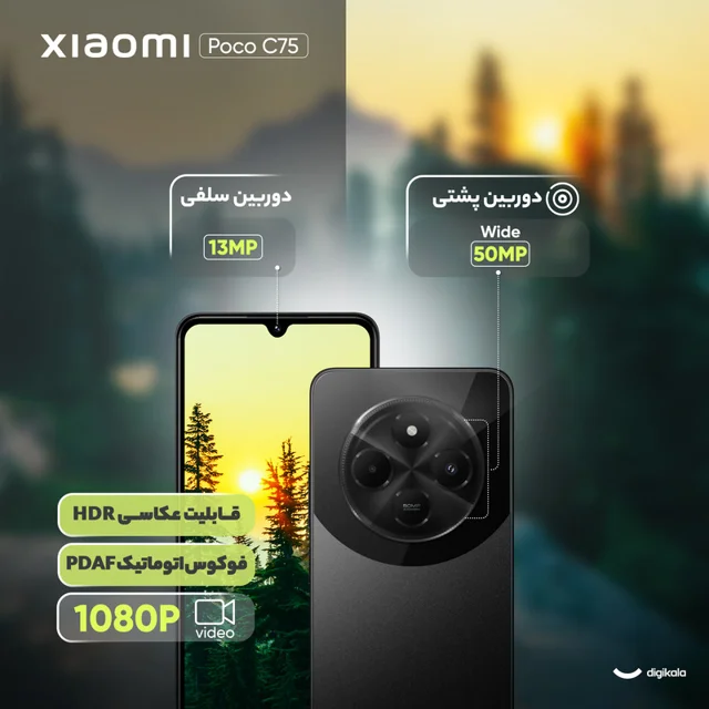 گوشی موبایل شیائومی مدل Poco C75 دو سیم کارت ظرفیت 256 گیگابایت و رم 8 گیگابایت 102127827
