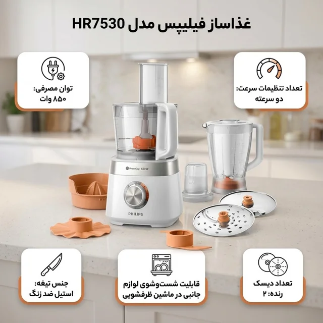 غذاساز فیلیپس مدل HR7530 102131206