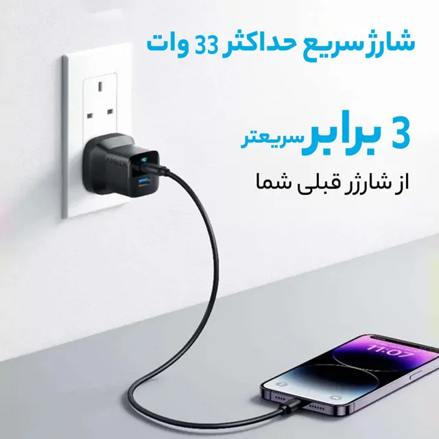 شارژر دیواری 33 وات انکر مدل A2331 102065532