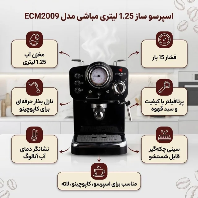 اسپرسو ساز نیمهصنعتی 1.25 لیتری مباشی مدل ECM2009، نیمه اتوماتیک با مصرف پودر قهوه، مناسب 102131285