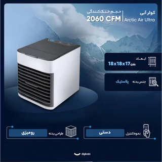 کولر آبی 2060 مدل Arctic Air Ultra 102114228