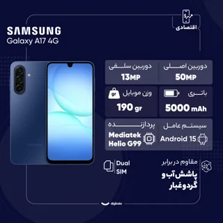 گوشی موبایل سامسونگ مدل Galaxy A17 4G دو سیم کارت ظرفیت 128 گیگابایت و رم 4 گیگابایت - ویت 102127422