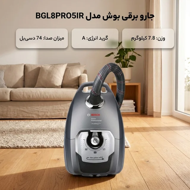 جارو برقی بوش مدل BGL8PRO5IR 102128859