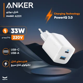 شارژر دیواری 33 وات انکر مدل A2331 102065522