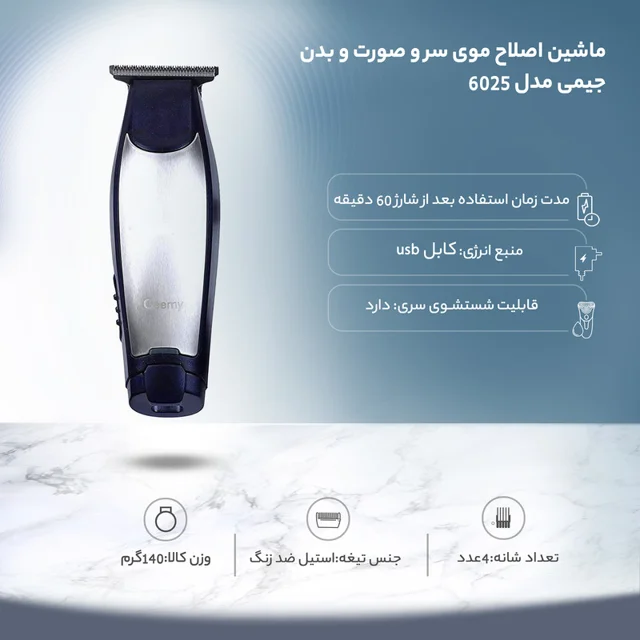 ماشین اصلاح موی سر و صورت و بدن جیمی مدل 6025 با تیغه استیل ضد زنگ، باتری 600 میلیآمپر سا 102127018