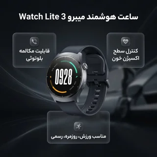ساعت هوشمند میبرو مدل Watch Lite 3 مناسب برای ورزش، روزمره، رسمی، دارای قابلیت‌های صفحه نم 102047766