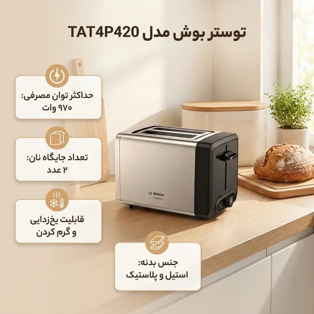 توستر دو اسلایس بوش مدل TAT4P420 102115037
